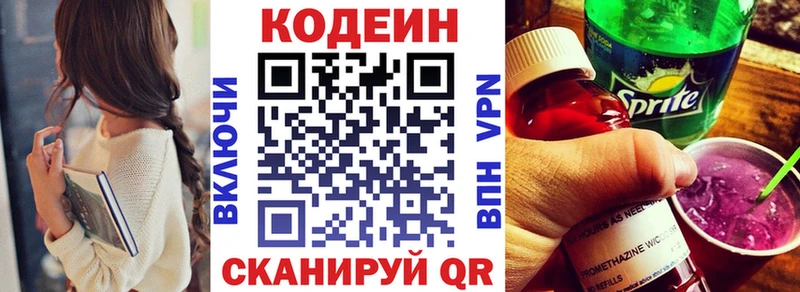 Codein Purple Drank Купить закладки Обоянь